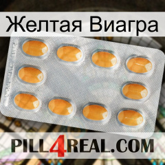 Желтая Виагра cialis3